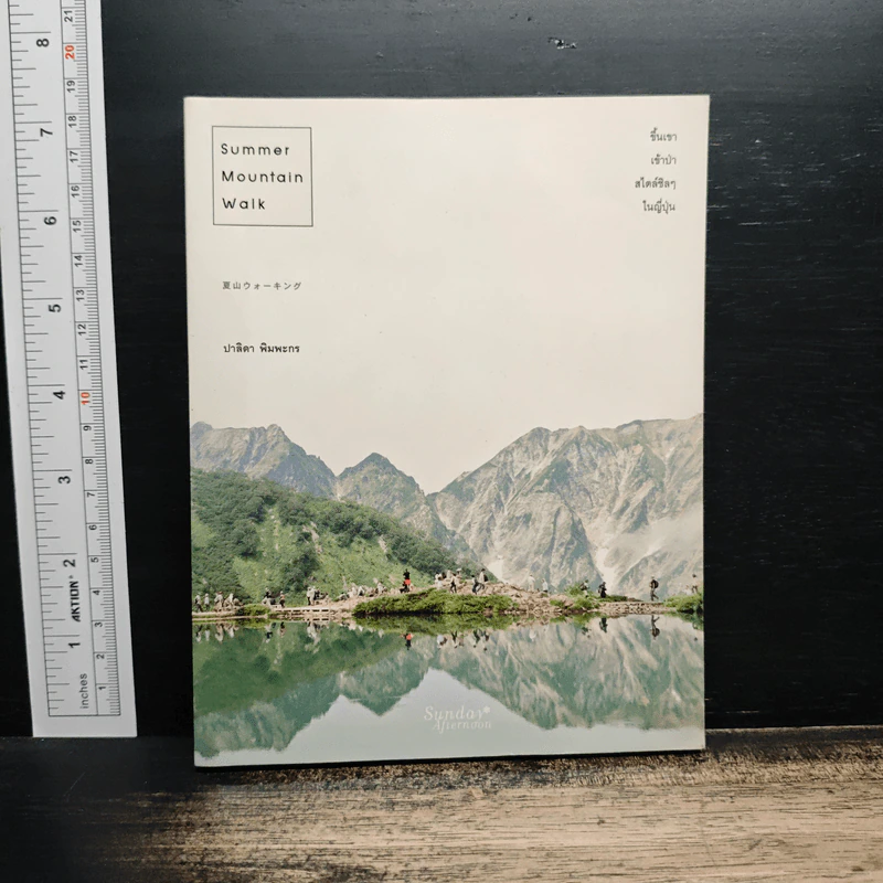 ขึ้นเขา เข้าป่า สไตส์ชิล ๆ ในญี่ปุ่น - ปาลิดา พิมพะกร รูปที่ 1