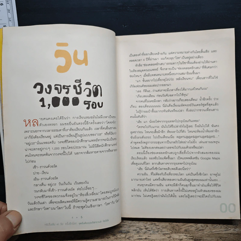 ทริปในฝัน 41 วัน ครึ่งซีกโลก จุดเริ่มต้นบนรถไฟทรานส์-ไซบีเรีย - หมอๆตะลุยโลก รูปที่ 9