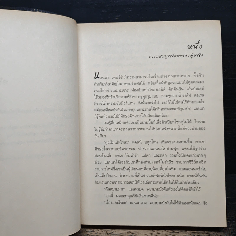 The A-List ความรักของสาวเอลิสต์ เล่ม 4 ตอน พักร้อน - โซอี้ ดีน รูปที่ 7
