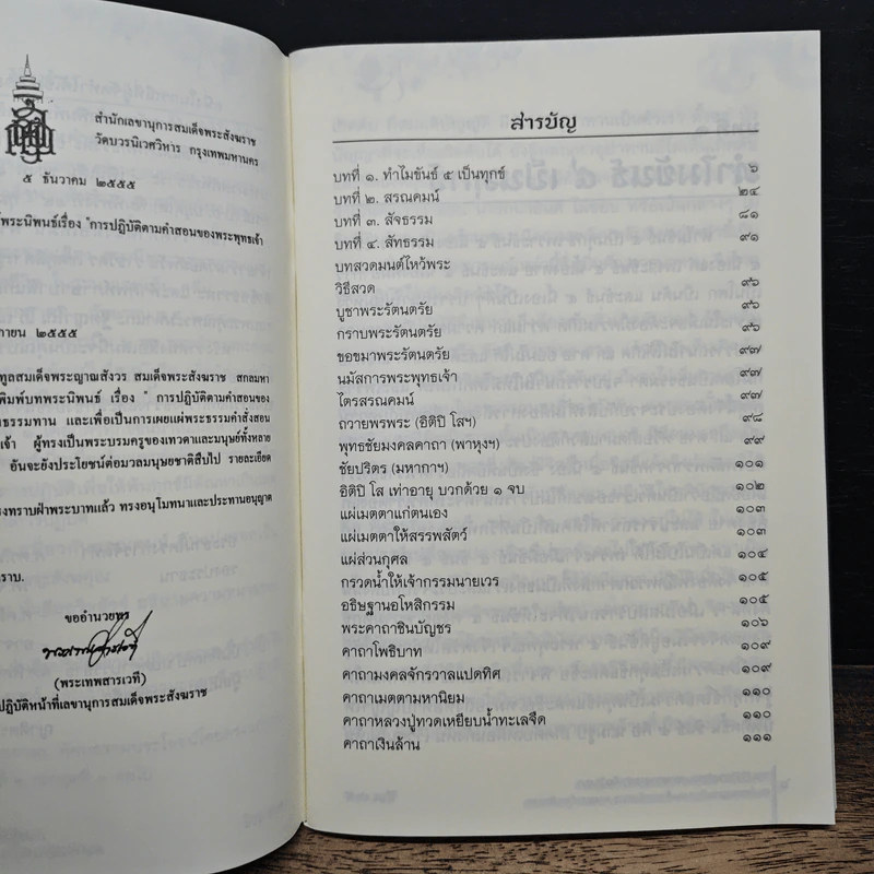 การปฏิบัติตามคำสอน ของพระพุทธเจ้าเพื่อปัญญา รูปที่ 8