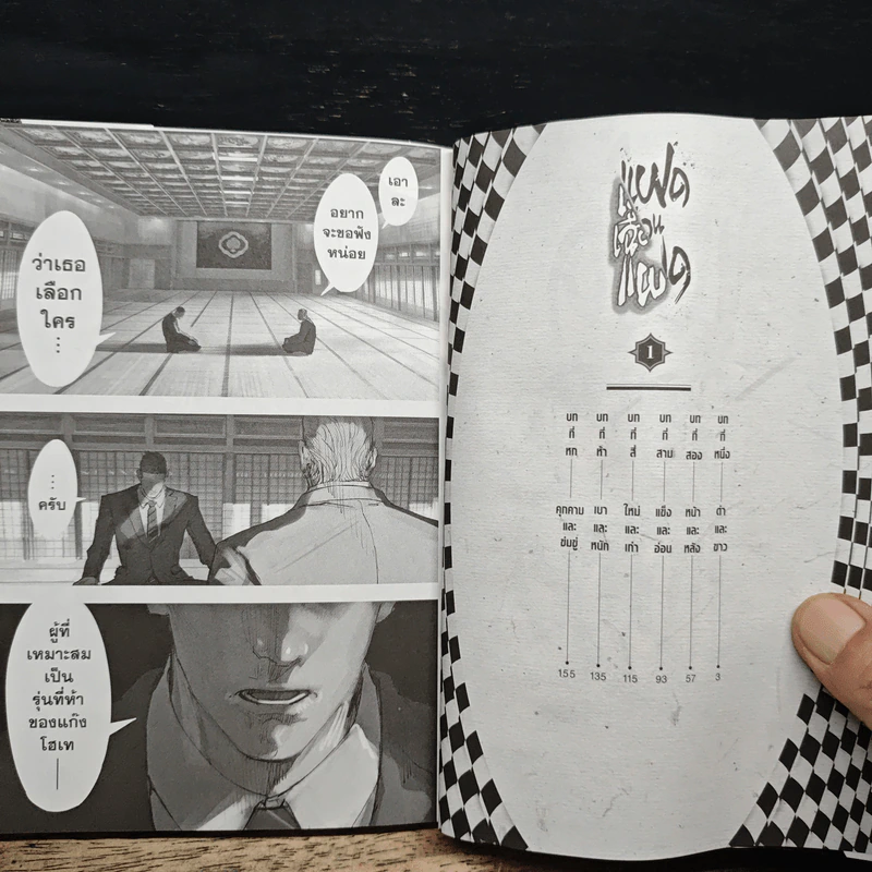 แฝดเฉือนแฝด เล่ม 1 - Atsushi OKADA รูปที่ 7