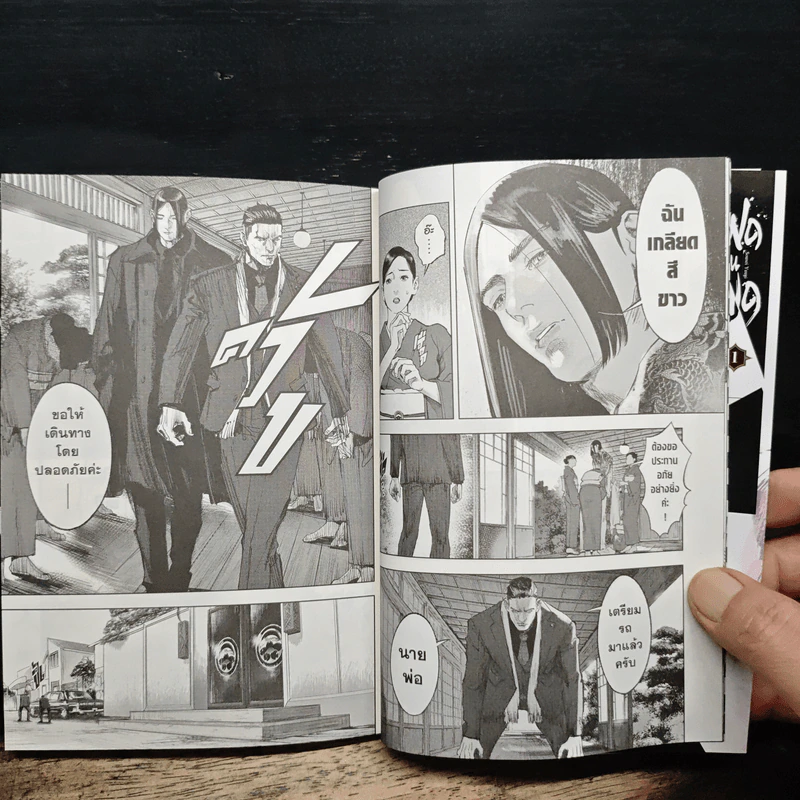 แฝดเฉือนแฝด เล่ม 1 - Atsushi OKADA รูปที่ 10