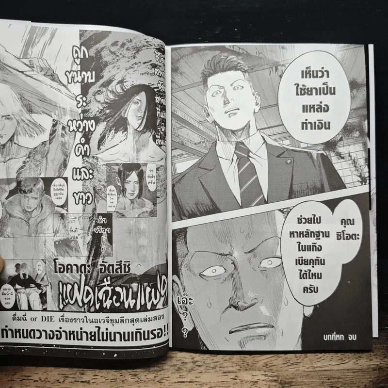 แฝดเฉือนแฝด เล่ม 1 - Atsushi OKADA รูปที่ 11