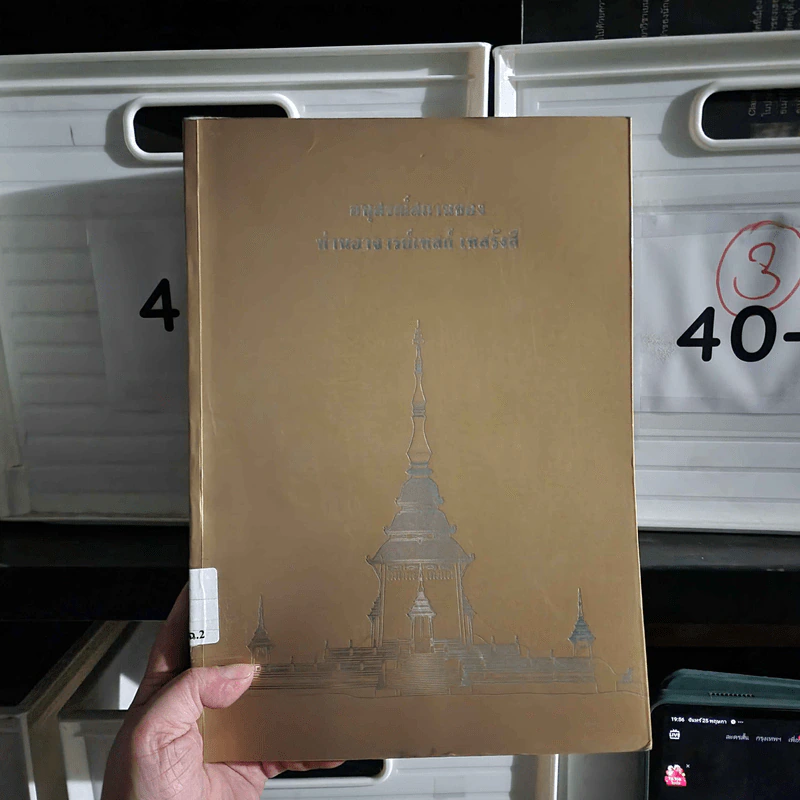 อนุสรณ์สถานของท่านอาจารย์เทสก์ เทสรังสี รูปที่ 1