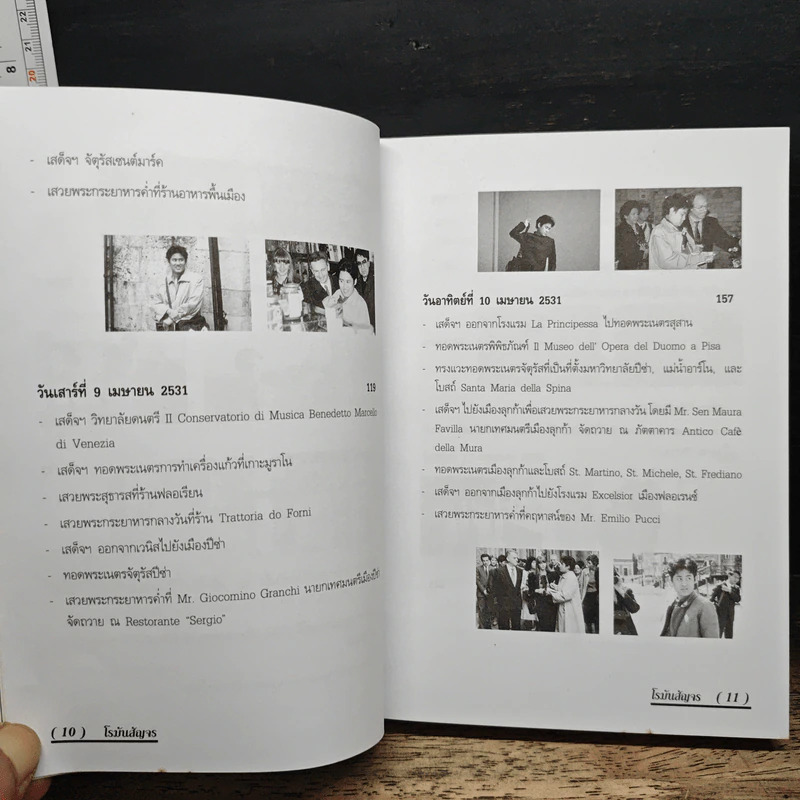โรมันสัญจร - สิรินธร รูปที่ 10