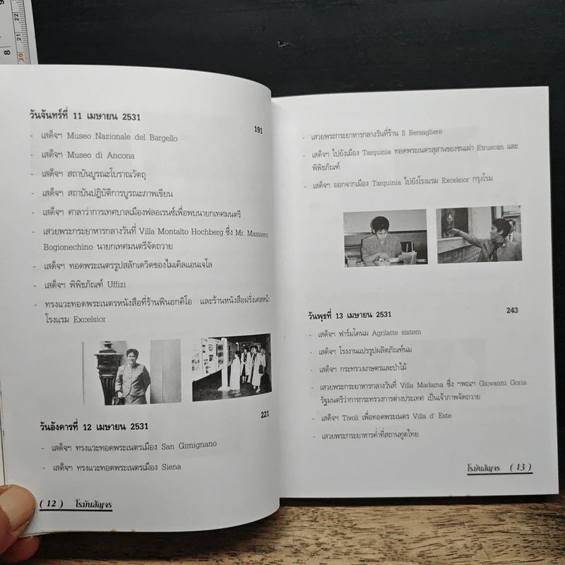โรมันสัญจร - สิรินธร รูปที่ 11