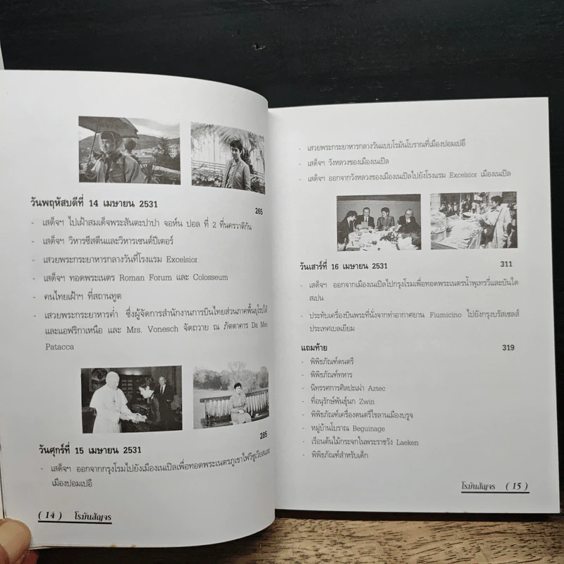 โรมันสัญจร - สิรินธร รูปที่ 12