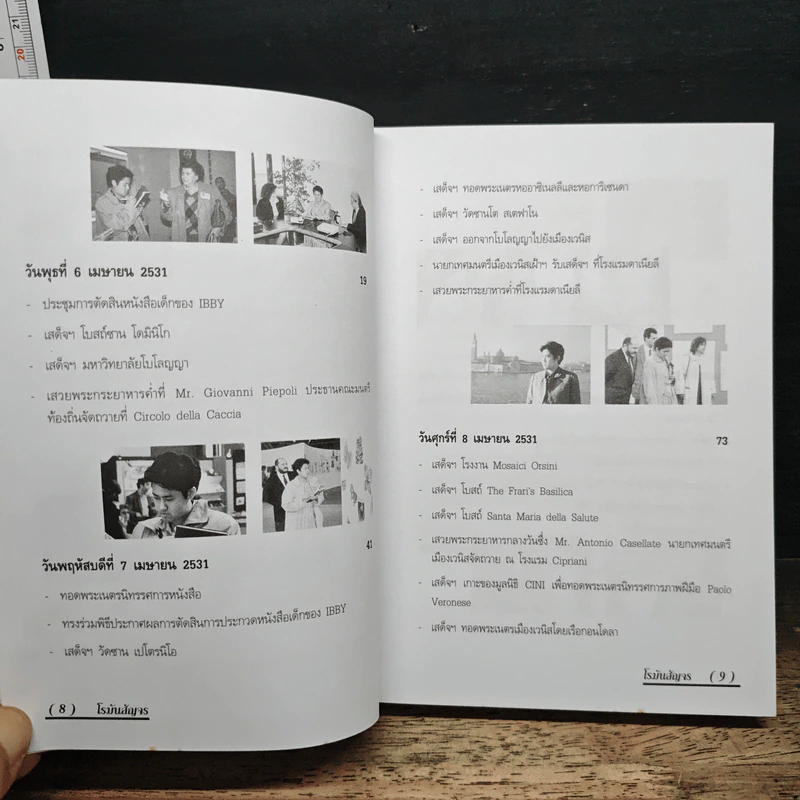 โรมันสัญจร - สิรินธร รูปที่ 9