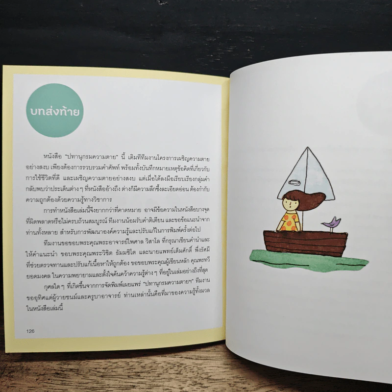 ปทานุกรมความตาย รูปที่ 10