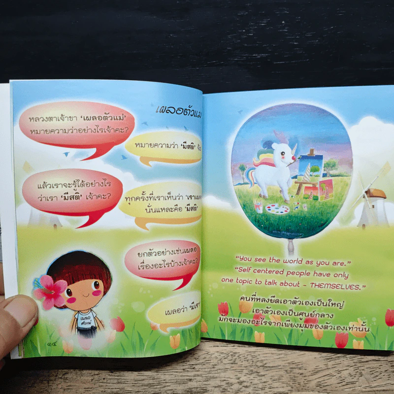 ฮัลโหล รู้สึกตัวหรือเคยชิน - พระอาจารย์ประสงค์ ปริปุณโณ รูปที่ 10