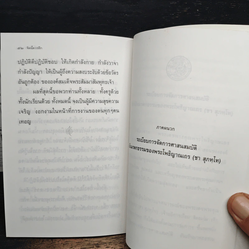 จิตนี้ควรฝึก - พระโพธิญาณเถร (หลวงปู่ชา สุภทฺโท) รูปที่ 9