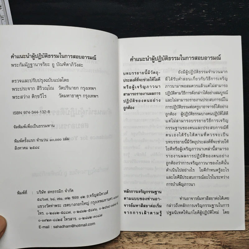 คำแนะนำผู้ปฏิบัติธรรมในการสอบอารมณ์ - พระกัมมัฏฐานาจริยะ อู บัณฑิตาภิวังสะ รูปที่ 7