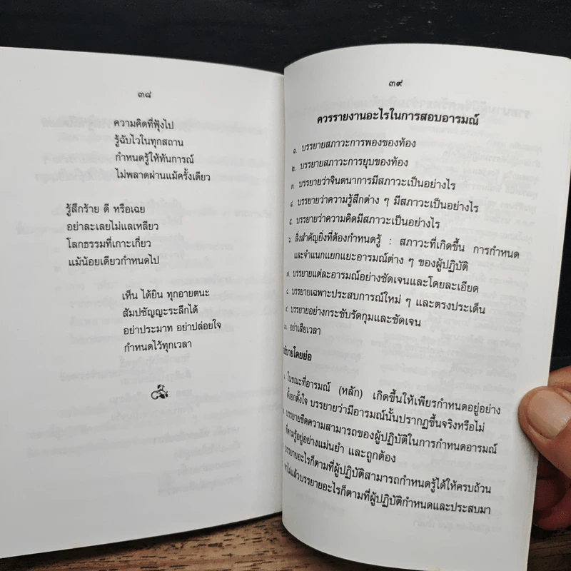 คำแนะนำผู้ปฏิบัติธรรมในการสอบอารมณ์ - พระกัมมัฏฐานาจริยะ อู บัณฑิตาภิวังสะ รูปที่ 8