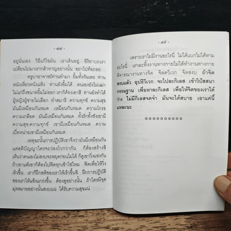 จิตตภาวนา - พระอาจารย์เปลี่ยน ปญฺญาปทีโป รูปที่ 8