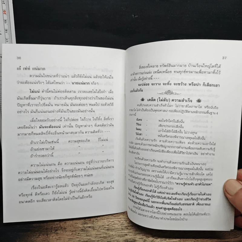 เขากับเรา รูปที่ 9