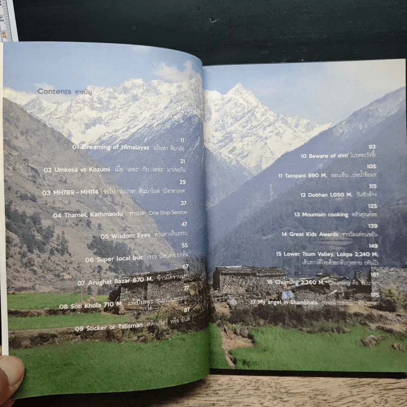 Nepal หิมาลัย...ไม่ใช่ตอนจบ - Umkesa, Kozumi รูปที่ 8