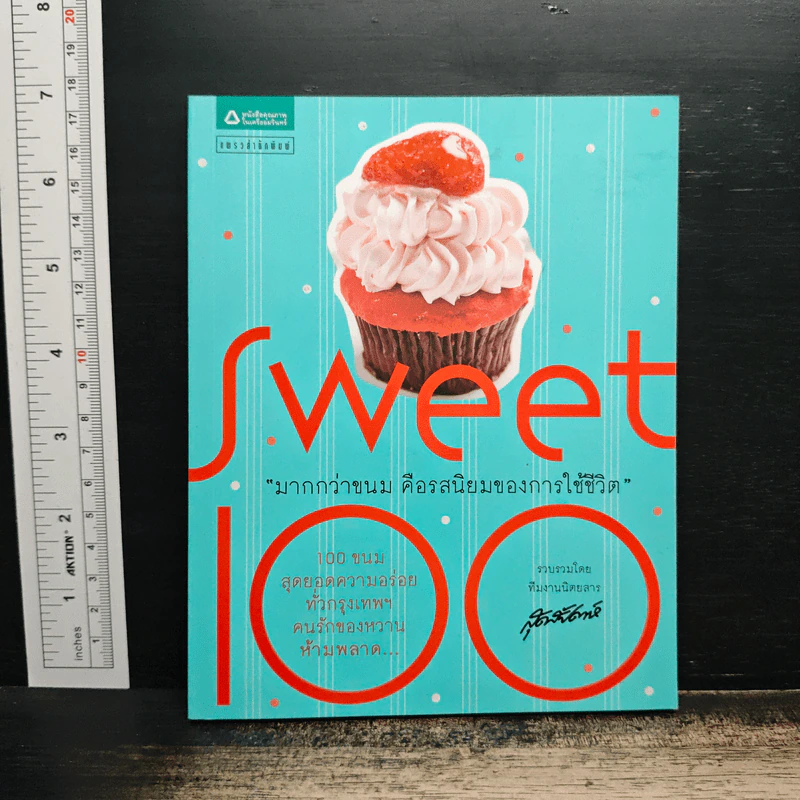 Sweet 100 มากกว่าขนม คือรสนิยมของการใช้ชีวิต - นารถวลี ชมภูพงษ์ รูปที่ 1