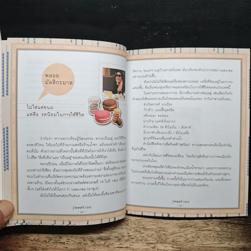 Sweet 100 มากกว่าขนม คือรสนิยมของการใช้ชีวิต - นารถวลี ชมภูพงษ์ รูปที่ 10