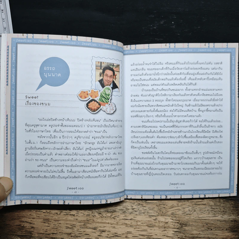 Sweet 100 มากกว่าขนม คือรสนิยมของการใช้ชีวิต - นารถวลี ชมภูพงษ์ รูปที่ 9