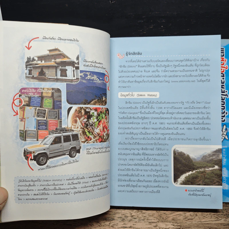 เที่ยวไม่ง้อทัวร์ ตีตั๋วตะลุยสิกขิม India-Sikkim รูปที่ 10