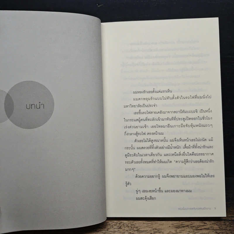 พรุ่งนี้ผมจะเดตกับเธอคนเมื่อวาน Tomorrow I will Date with Yesterday's You - Takafumi Nanatsuki (ทะคะฟุมิ นะนะสุกิ) รูปที่ 7