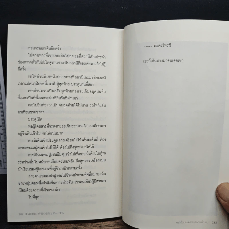 พรุ่งนี้ผมจะเดตกับเธอคนเมื่อวาน Tomorrow I will Date with Yesterday's You - Takafumi Nanatsuki (ทะคะฟุมิ นะนะสุกิ) รูปที่ 9