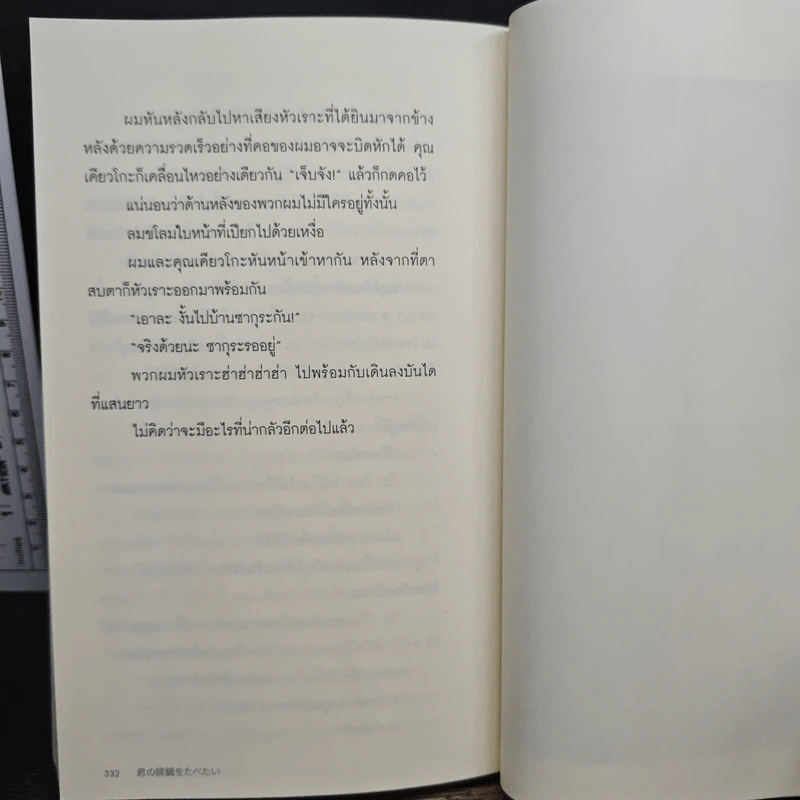 ตับอ่อนเธอนั้นขอฉันเถอะนะ : I Want to Eat Your Pancreas - Yoru Sumino (โยรุ ซูมิโนะ) รูปที่ 9