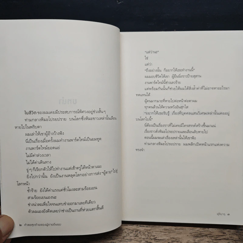 คำขอสุดท้ายของผู้ตายถึงผม - Fujimaru (ฟุจิมารุ) รูปที่ 7