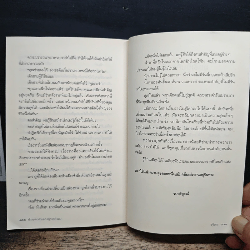 คำขอสุดท้ายของผู้ตายถึงผม - Fujimaru (ฟุจิมารุ) รูปที่ 9