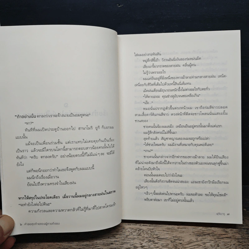 คำขอสุดท้ายของผู้ตายถึงผม - Fujimaru (ฟุจิมารุ) รูปที่ 8