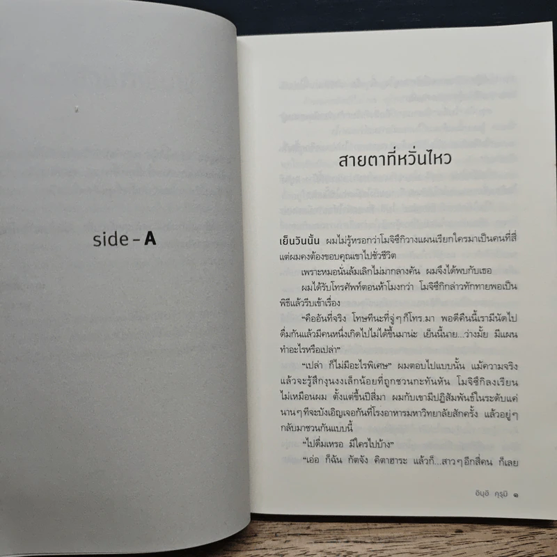 แรกรัก Initiation Love - Kurumi Inui รูปที่ 7