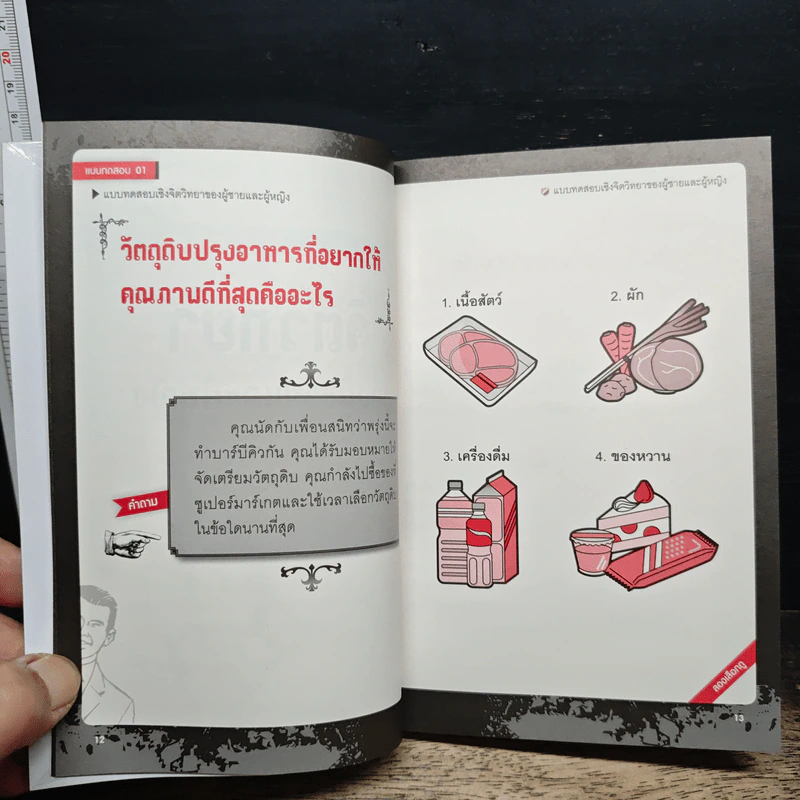 เทคนิคอ่านจิตรู้ใจผู้อื่น - อิซะมุ ไซโต, ณัฐจุฑา สุวรรณรัตน์ รูปที่ 10