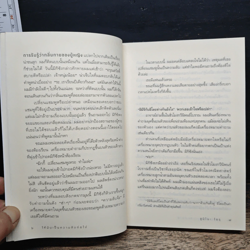 ให้มันเป็นความลับต่อไป - Sumino Yoru (ซูมิโนะ โยรุ) รูปที่ 7