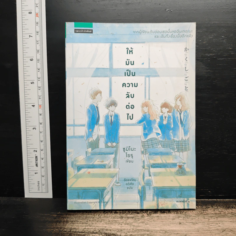 ให้มันเป็นความลับต่อไป - Sumino Yoru (ซูมิโนะ โยรุ) รูปที่ 1