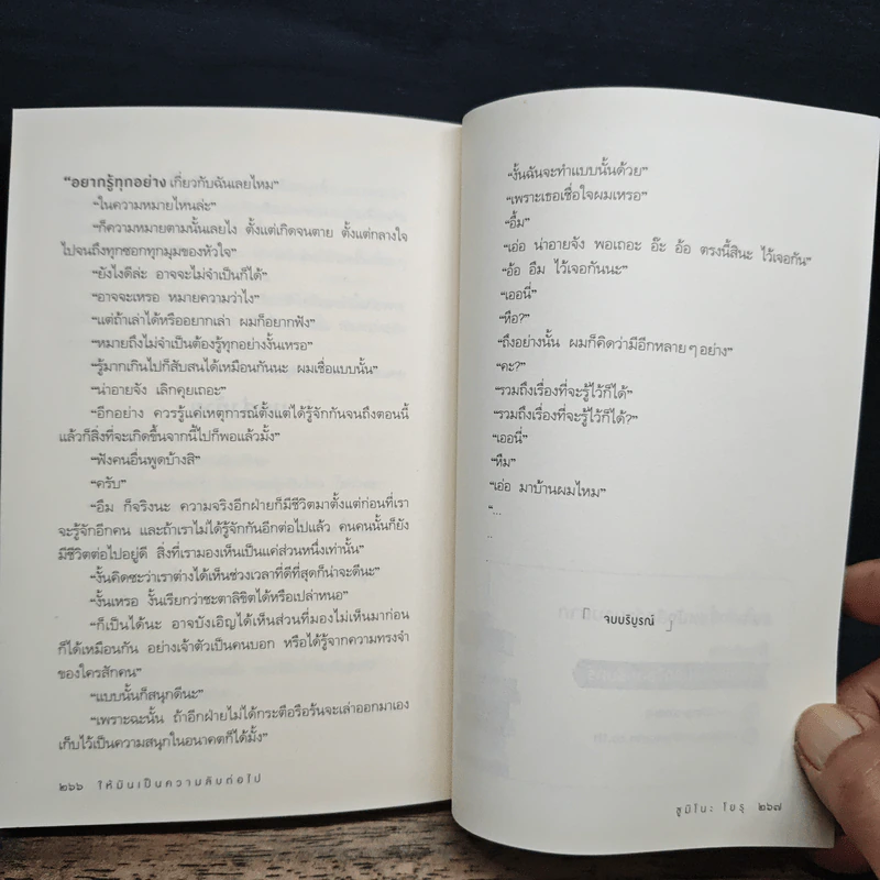 ให้มันเป็นความลับต่อไป - Sumino Yoru (ซูมิโนะ โยรุ) รูปที่ 8