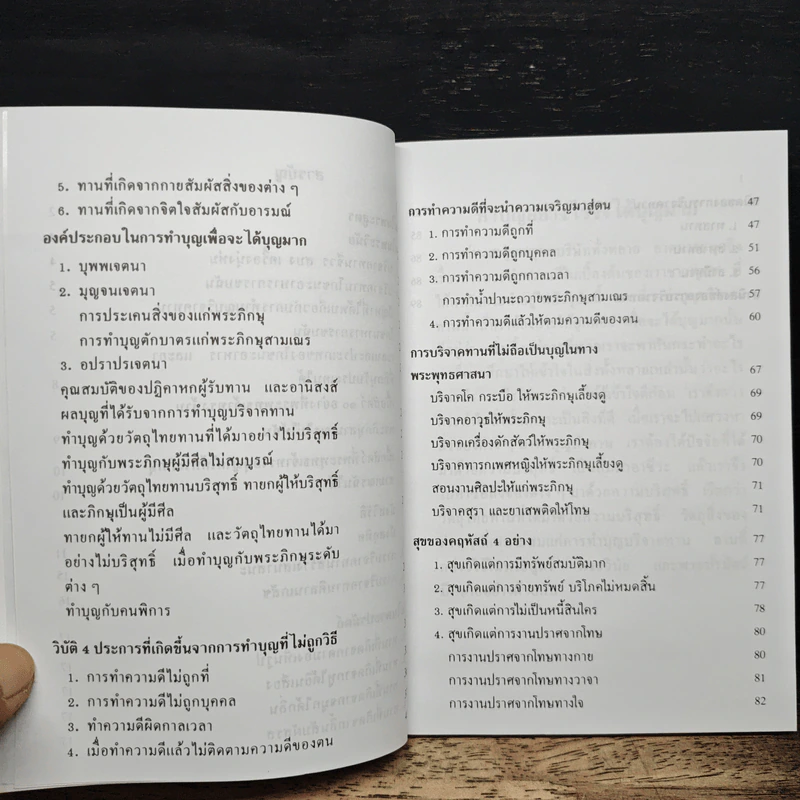 ทําบุญอย่างไรจึงได้บุญมาก - พระอาจารย์เปลี่ยน ปญฺญาปทีโป รูปที่ 8