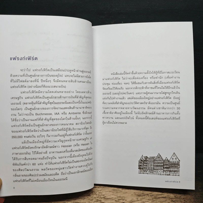แฟรงก์เฟิร์ต คู่มือท่องเที่ยวเยอรมันนีด้วยตัวเอง รูปที่ 8