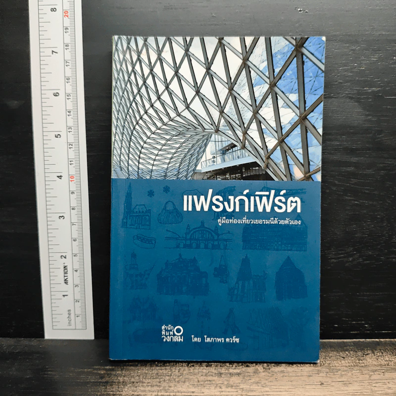 แฟรงก์เฟิร์ต คู่มือท่องเที่ยวเยอรมันนีด้วยตัวเอง รูปที่ 1