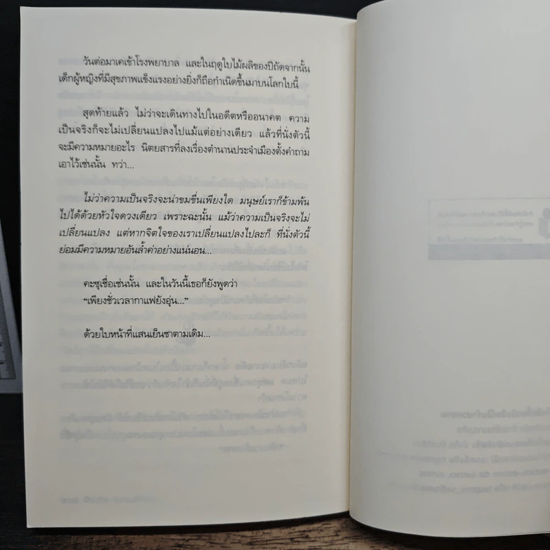 เพียงชั่วเวลากาแฟยังอุ่น - คาวางุจิ โทชิคาซึ (Toshikazu Kawaguchi) รูปที่ 9
