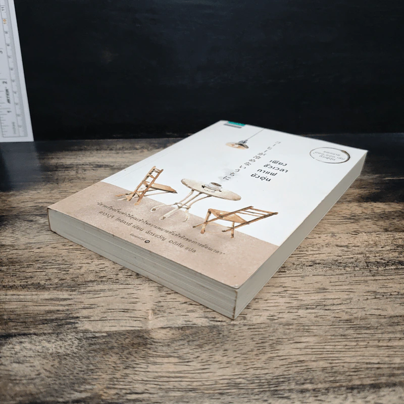 เพียงชั่วเวลากาแฟยังอุ่น - คาวางุจิ โทชิคาซึ (Toshikazu Kawaguchi) รูปที่ 4