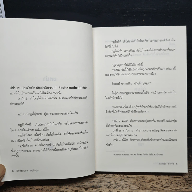 เพียงชั่วเวลากาแฟยังอุ่น - คาวางุจิ โทชิคาซึ (Toshikazu Kawaguchi) รูปที่ 7