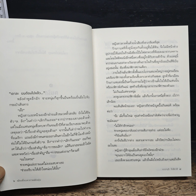 เพียงชั่วเวลากาแฟยังอุ่น - คาวางุจิ โทชิคาซึ (Toshikazu Kawaguchi) รูปที่ 8