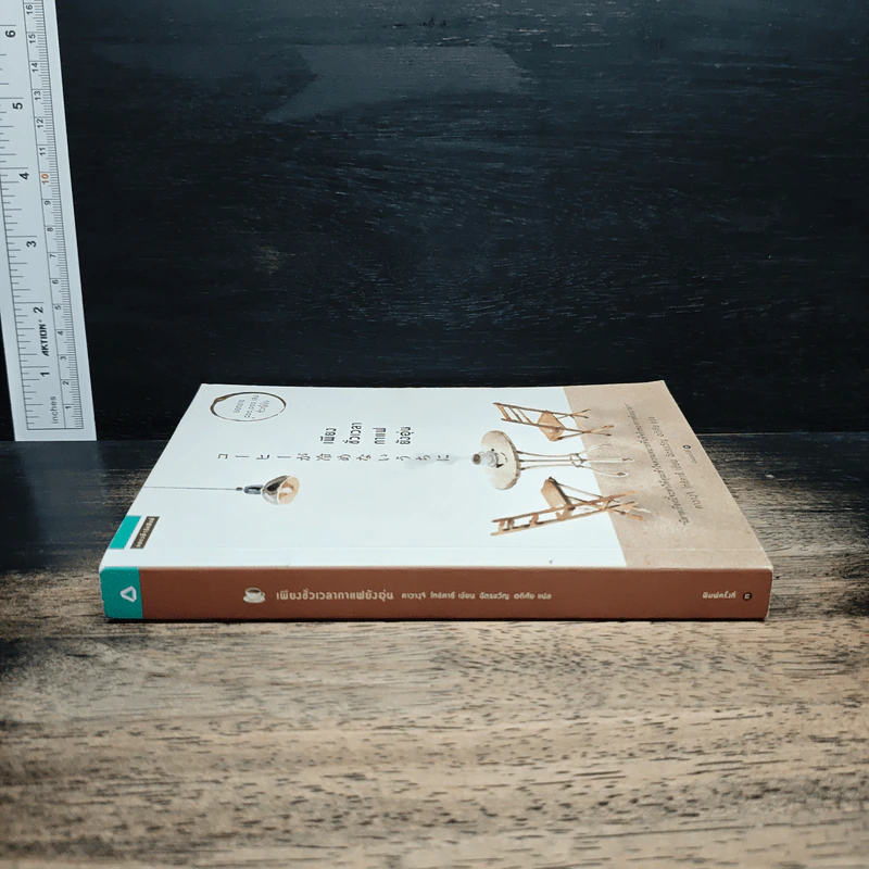 เพียงชั่วเวลากาแฟยังอุ่น - คาวางุจิ โทชิคาซึ (Toshikazu Kawaguchi) รูปที่ 3