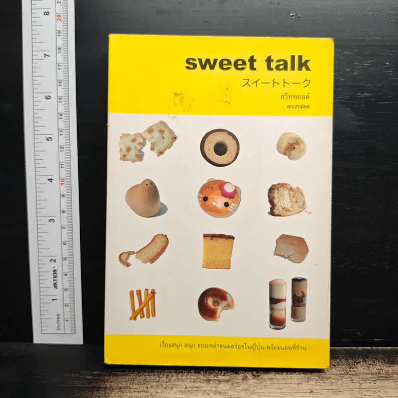 Sweet Talk สวีททอล์ค - Anchalee รูปที่ 1