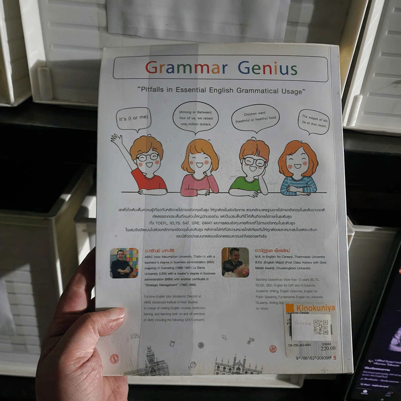 Grammar Genius - ศรัณย์ นาทะสิริ รูปที่ 2