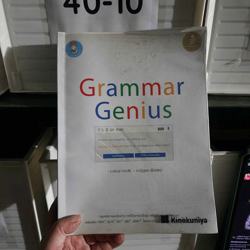 Grammar Genius - ศรัณย์ นาทะสิริ รูปที่ 1