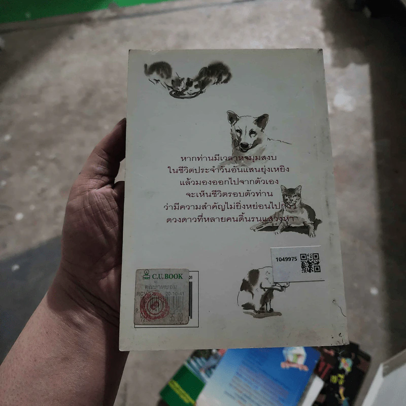 คุณป้าหยอม - มโนรี รูปที่ 2
