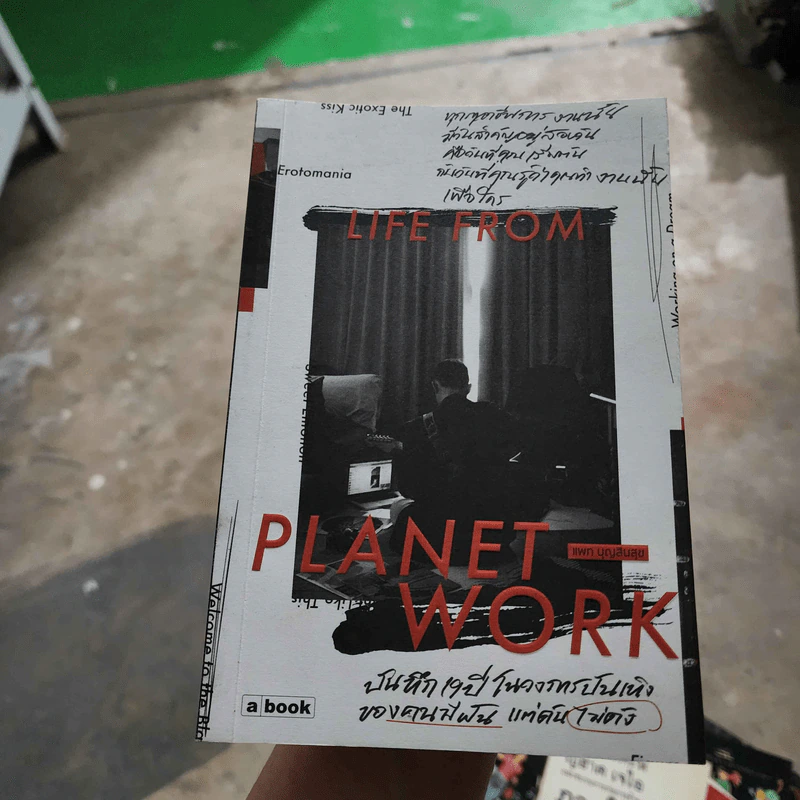 Life From Planet Work - แพท บุญสินสุข รูปที่ 1