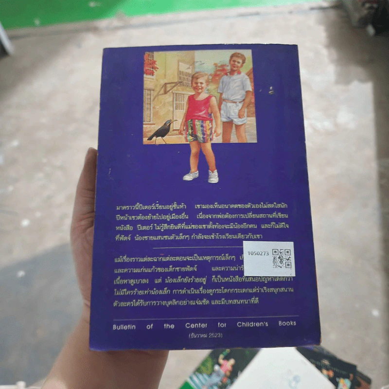 น้องเล็กยังร้ายอยู่ - จูดี บลูม รูปที่ 2