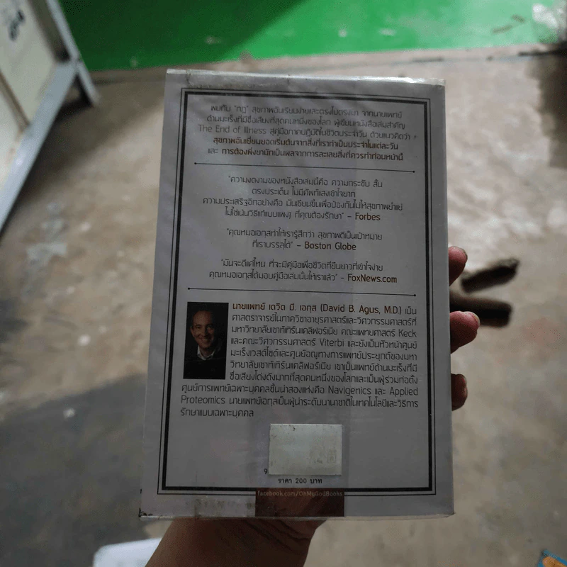 ถ้าคุณรักตัวเองมากพอ ขอให้หมอได้พูดตรงๆ - Dr.David Agus รูปที่ 2